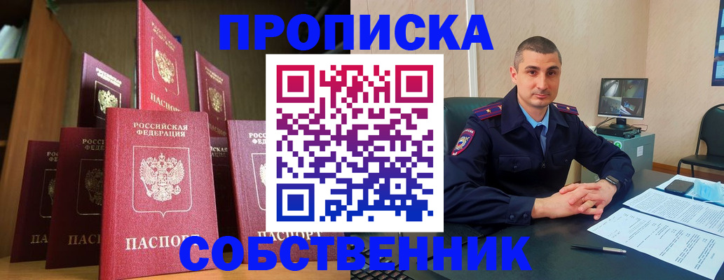 прописка законно в Хадыженске