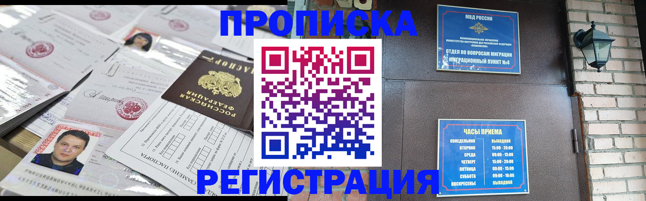 временная регистрация в квартире в Хадыженске