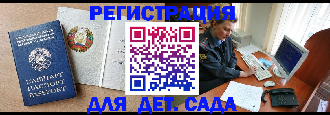 прописка ребенка в Хадыженске