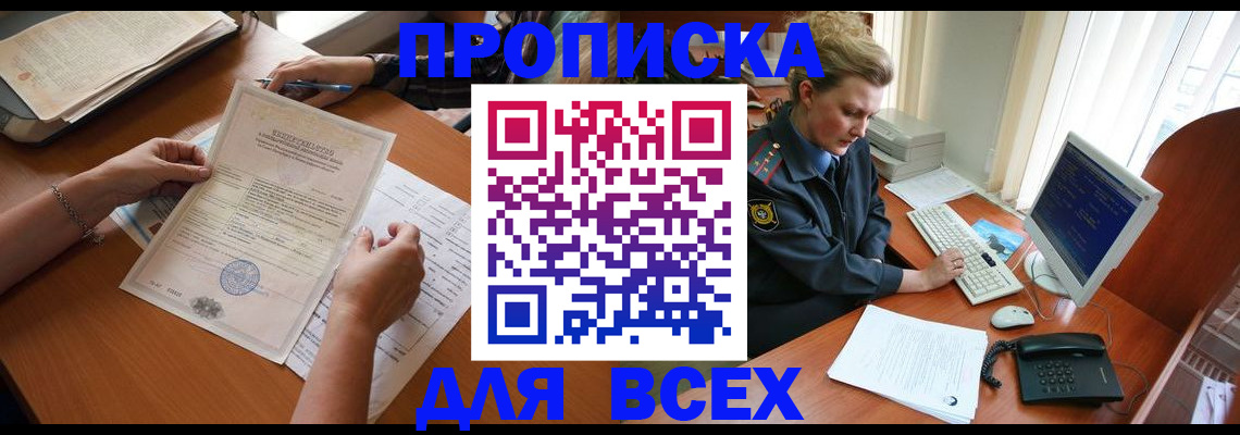 купить прописку в Хадыженске