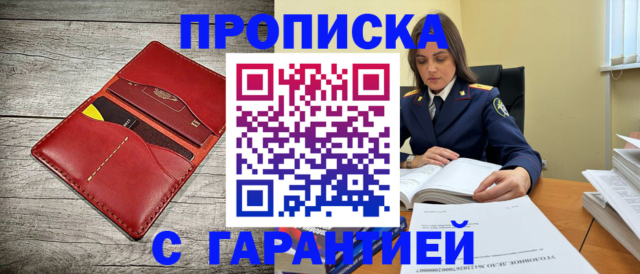 временная регистрация 2025 в Хадыженске